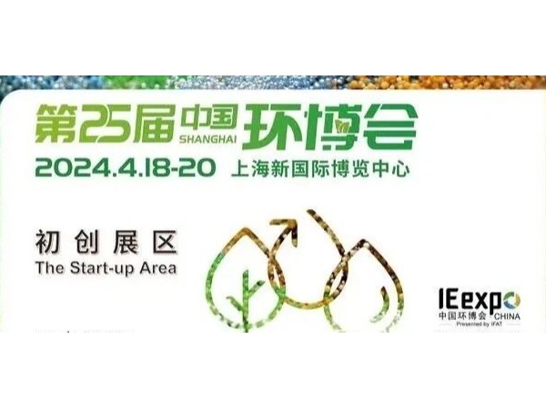 邀請(qǐng)函丨天朗環(huán)能與您相約2024中國(guó)環(huán)博會(huì)