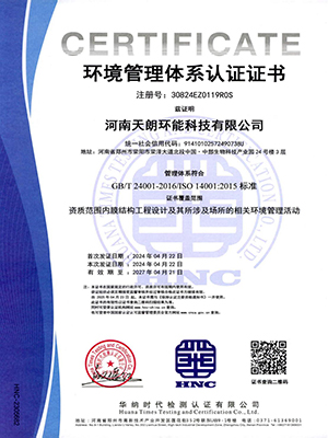 環(huán)境管理體系認證證書