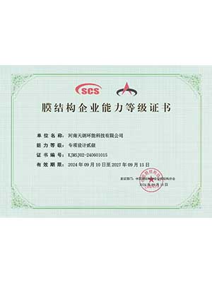 膜結(jié)構(gòu)專項設計貳級證書